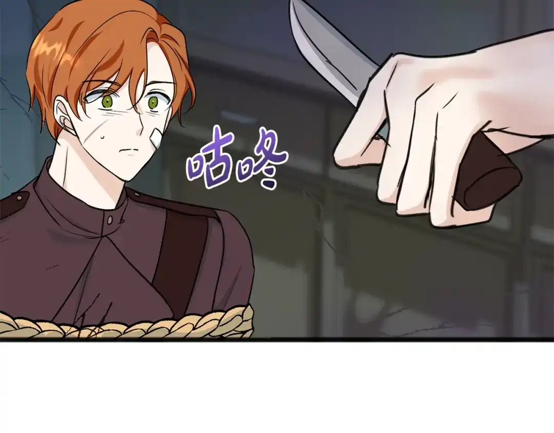 《成为伯爵府的家教》第98话 返回危险之地 第8页