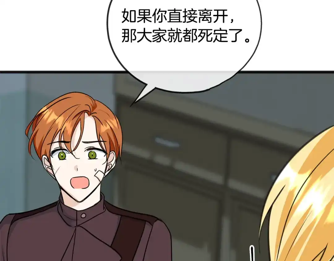 《成为伯爵府的家教》第98话 返回危险之地 第2页
