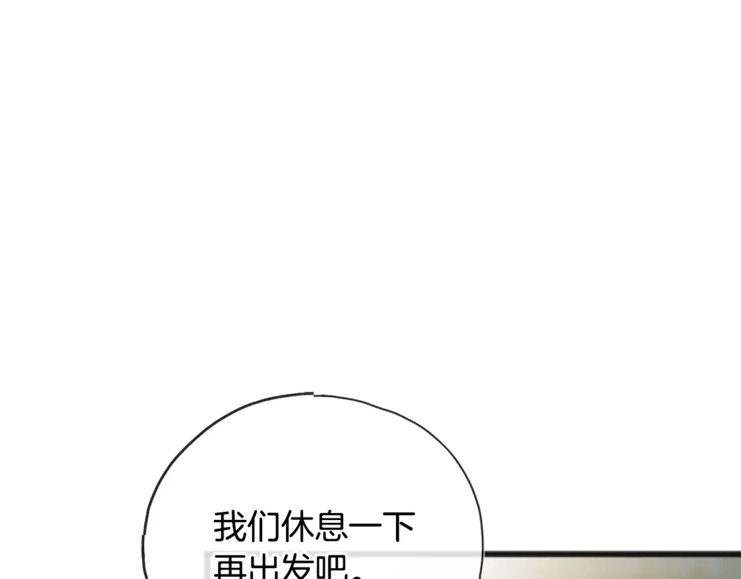 《成为伯爵府的家教》第98话 返回危险之地 第111页