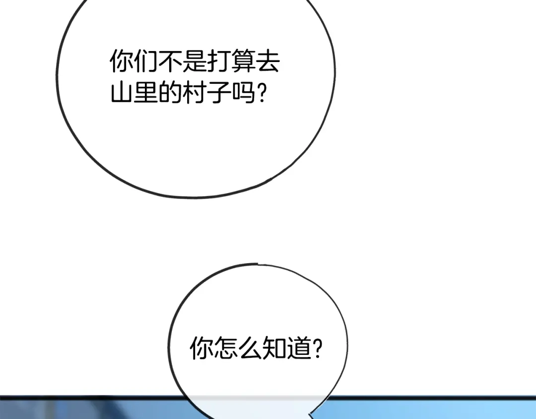 《成为伯爵府的家教》第98话 返回危险之地 第12页