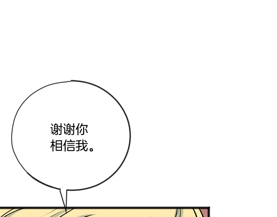 《成为伯爵府的家教》第98话 返回危险之地 第68页