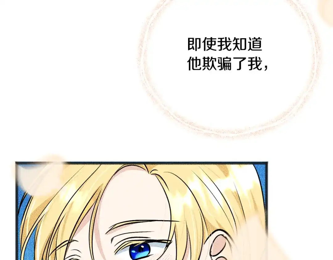 《成为伯爵府的家教》第98话 返回危险之地 第166页
