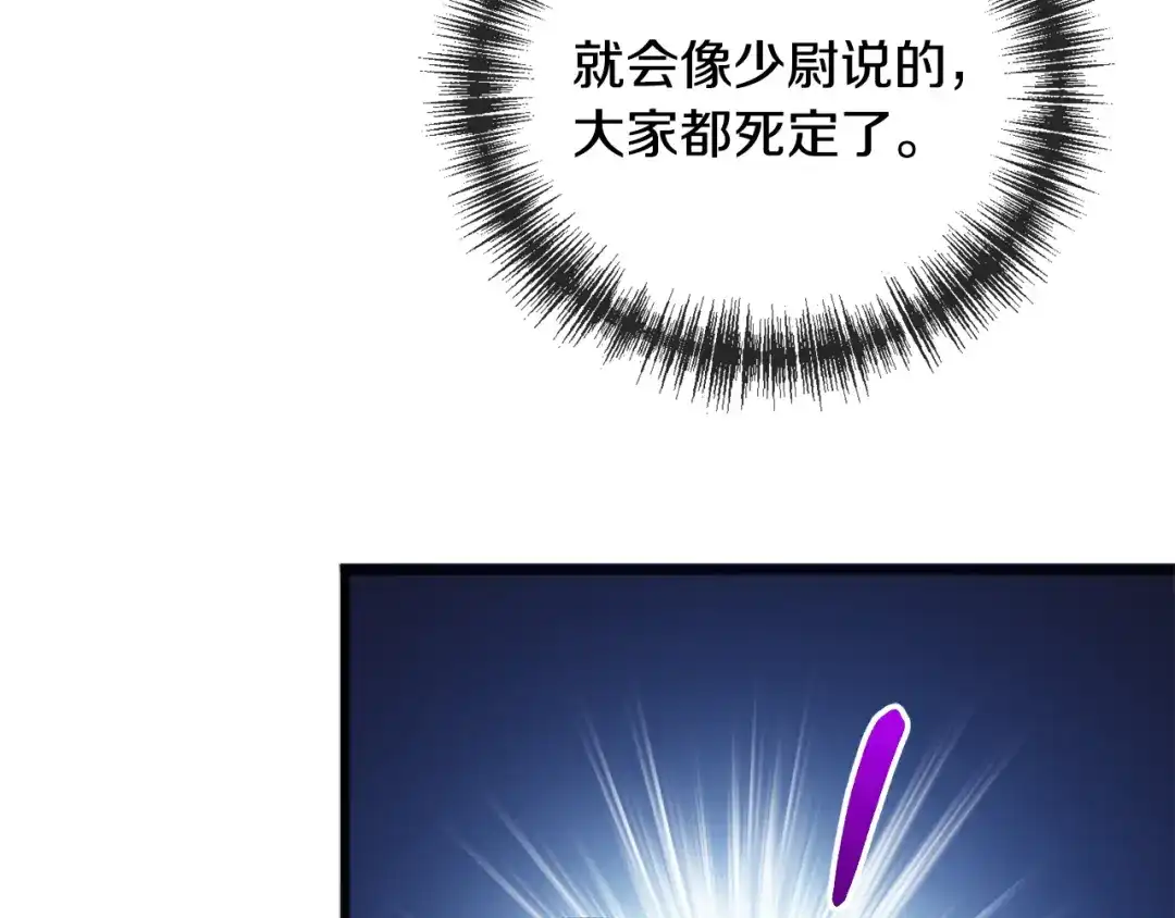 《成为伯爵府的家教》第98话 返回危险之地 第35页