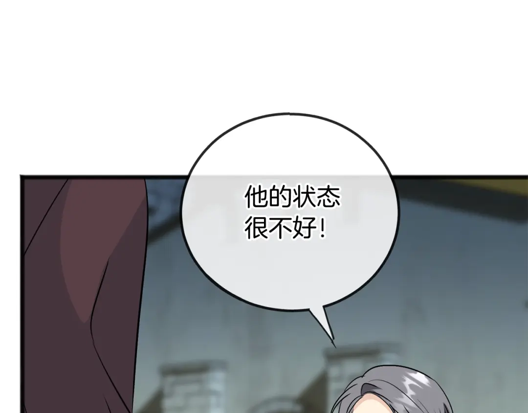 《成为伯爵府的家教》第98话 返回危险之地 第76页