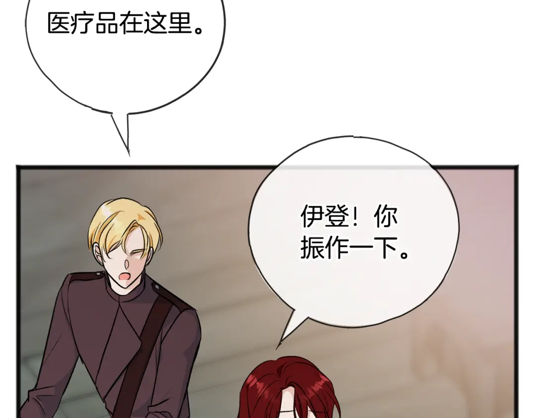 《成为伯爵府的家教》第98话 返回危险之地 第84页