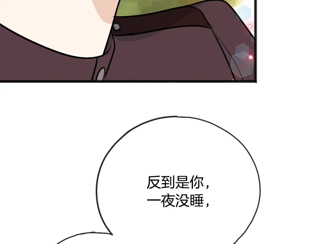 《成为伯爵府的家教》第98话 返回危险之地 第135页