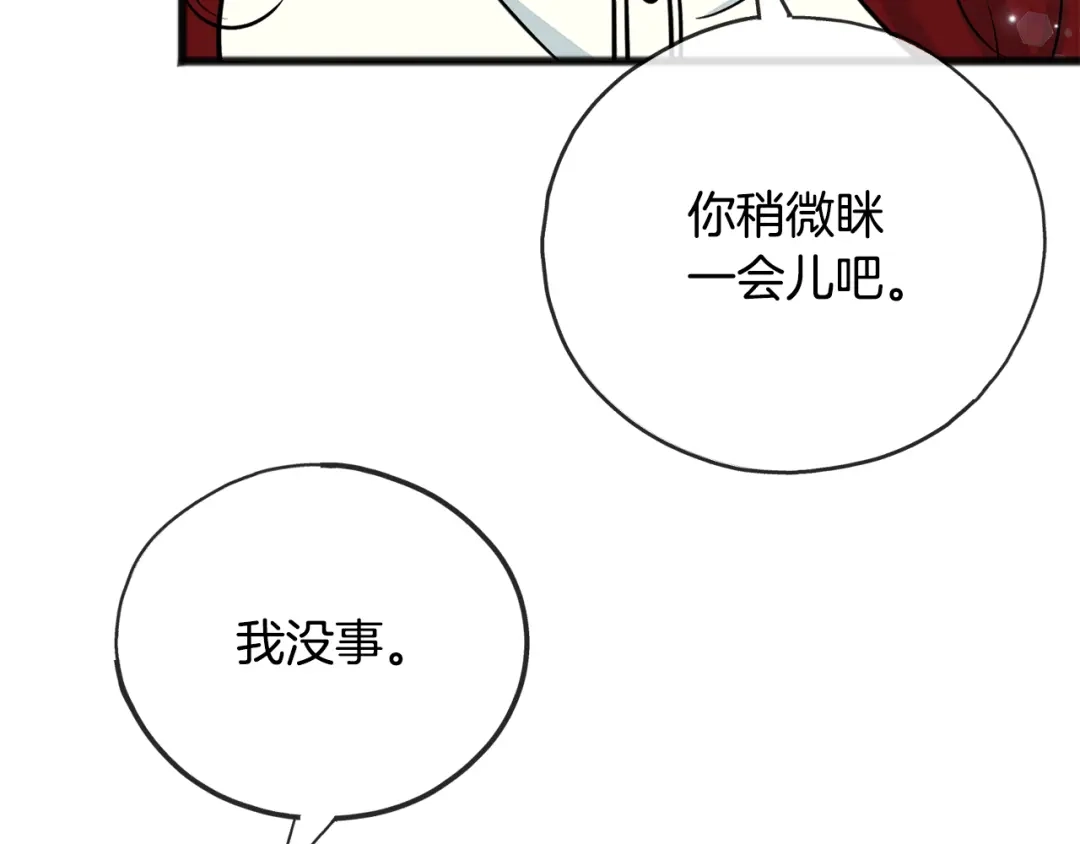 《成为伯爵府的家教》第98话 返回危险之地 第133页