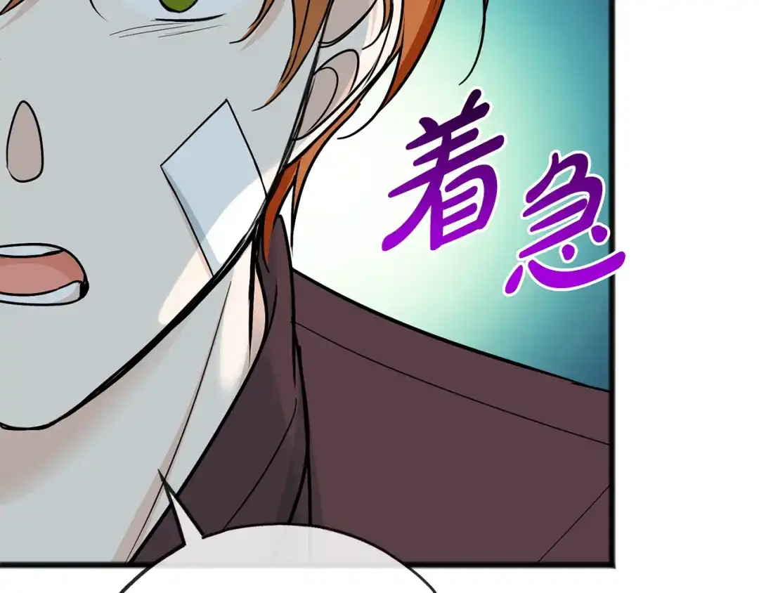 《成为伯爵府的家教》第98话 返回危险之地 第11页