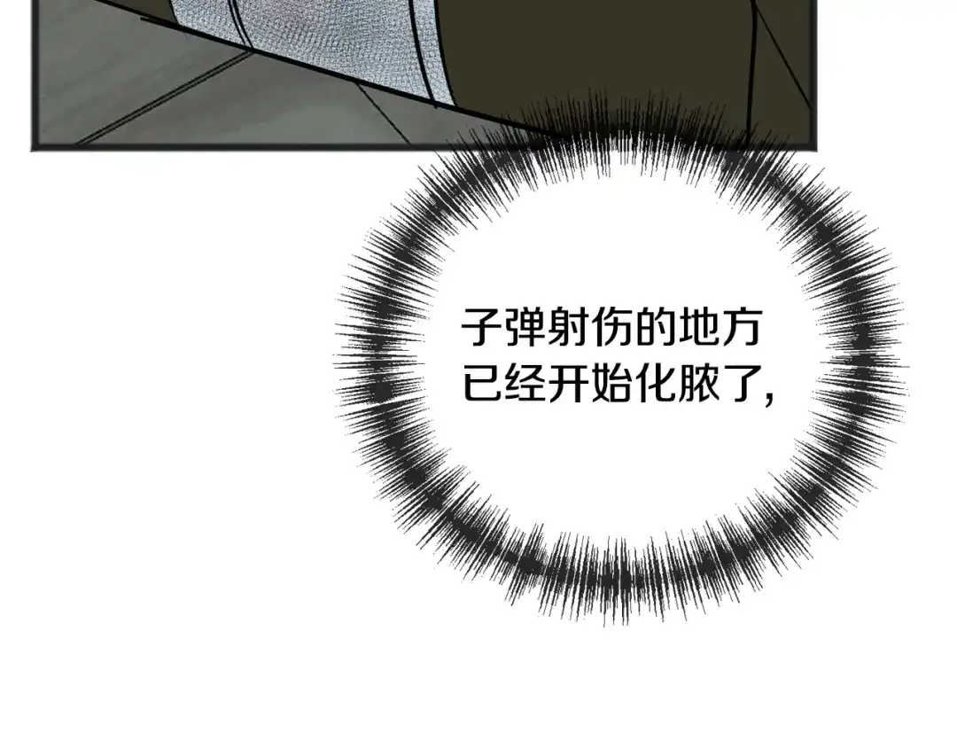 《成为伯爵府的家教》第98话 返回危险之地 第99页