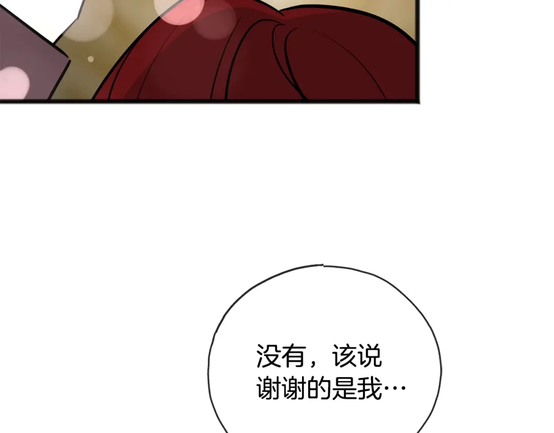 《成为伯爵府的家教》第98话 返回危险之地 第70页