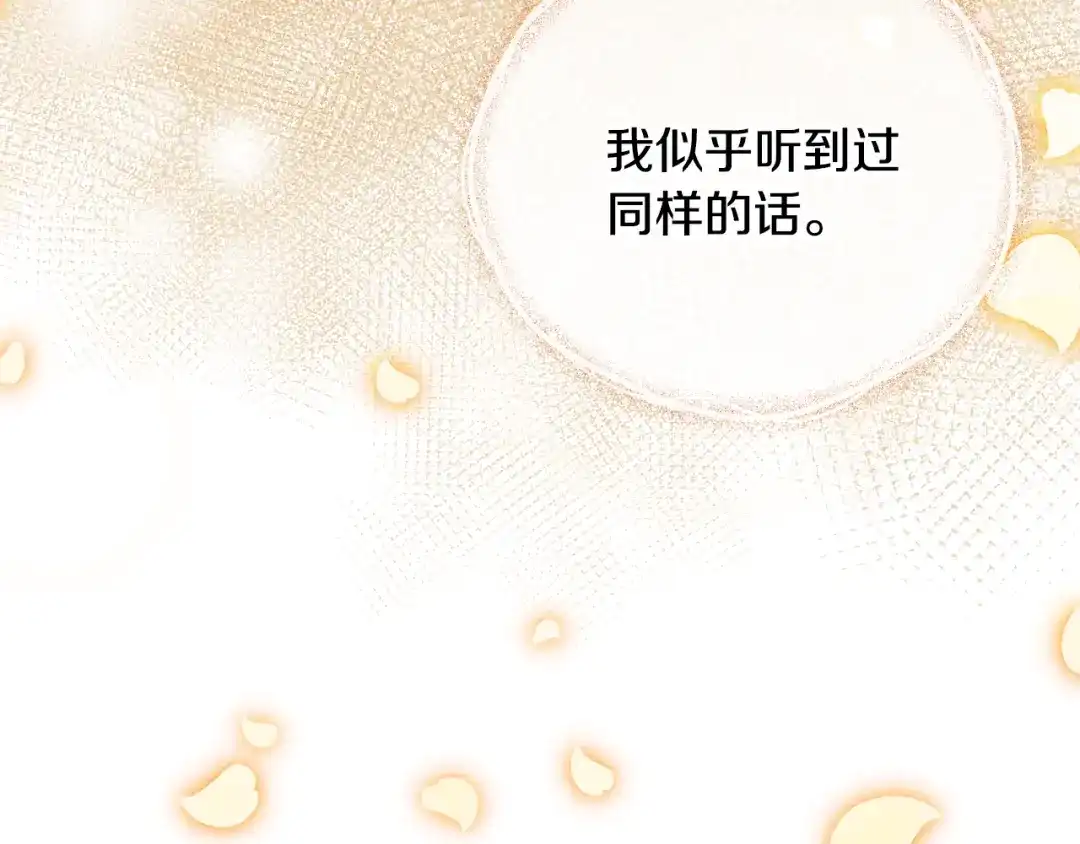 《成为伯爵府的家教》第98话 返回危险之地 第161页