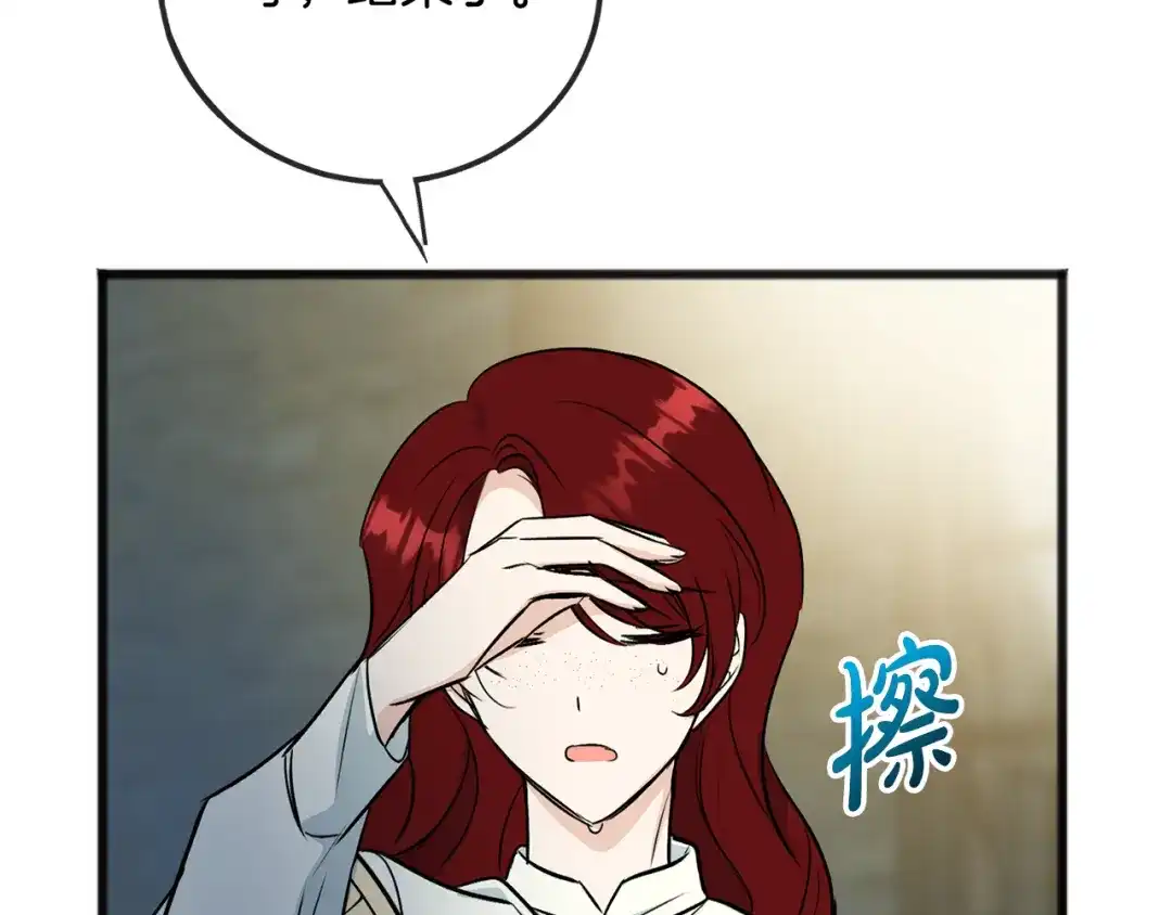 《成为伯爵府的家教》第98话 返回危险之地 第109页