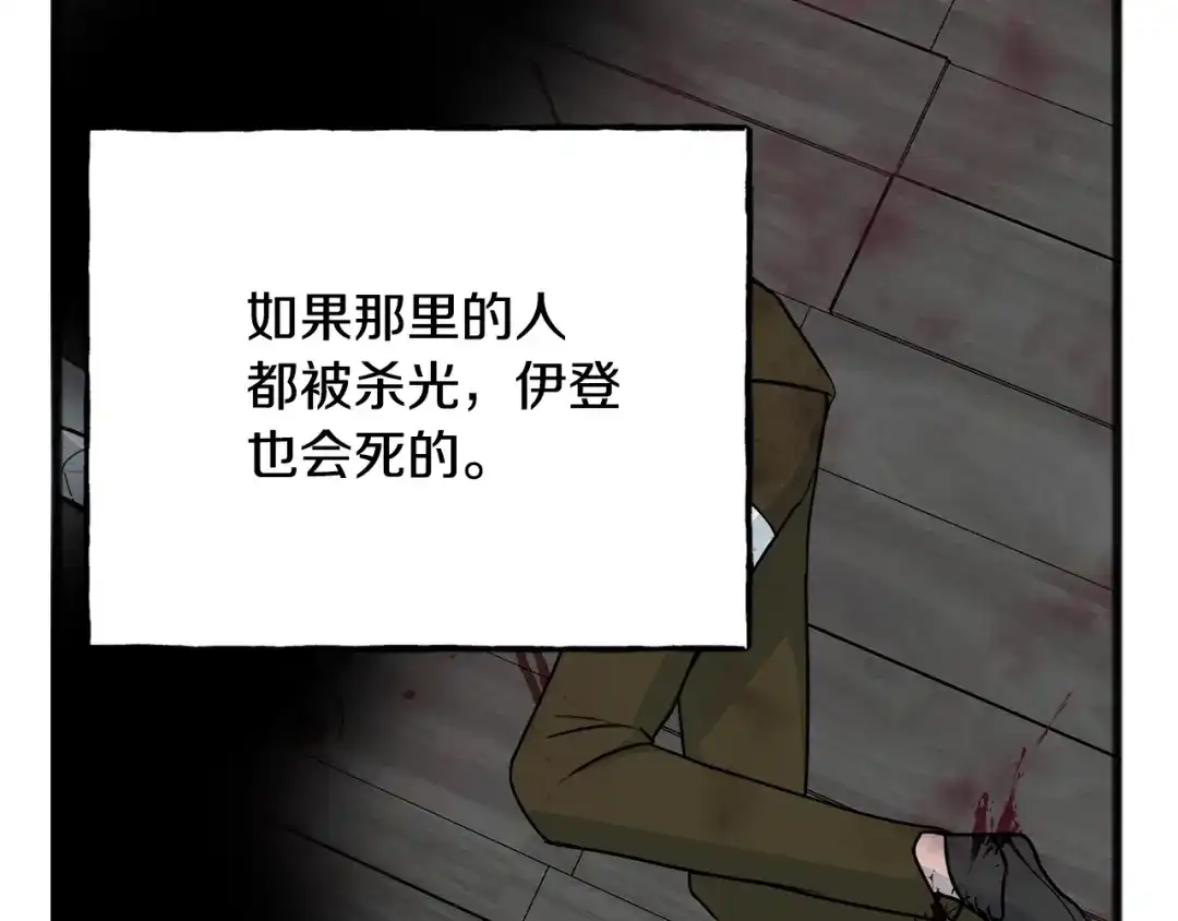 《成为伯爵府的家教》第98话 返回危险之地 第21页