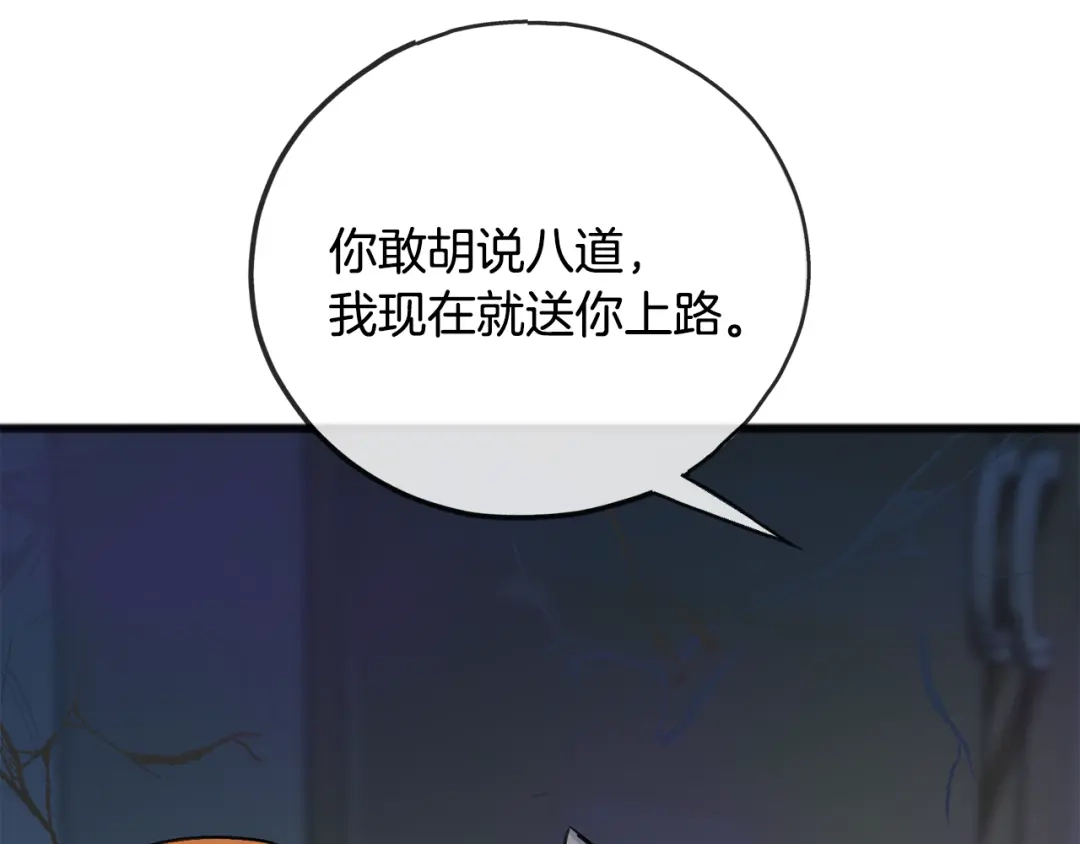 《成为伯爵府的家教》第98话 返回危险之地 第7页
