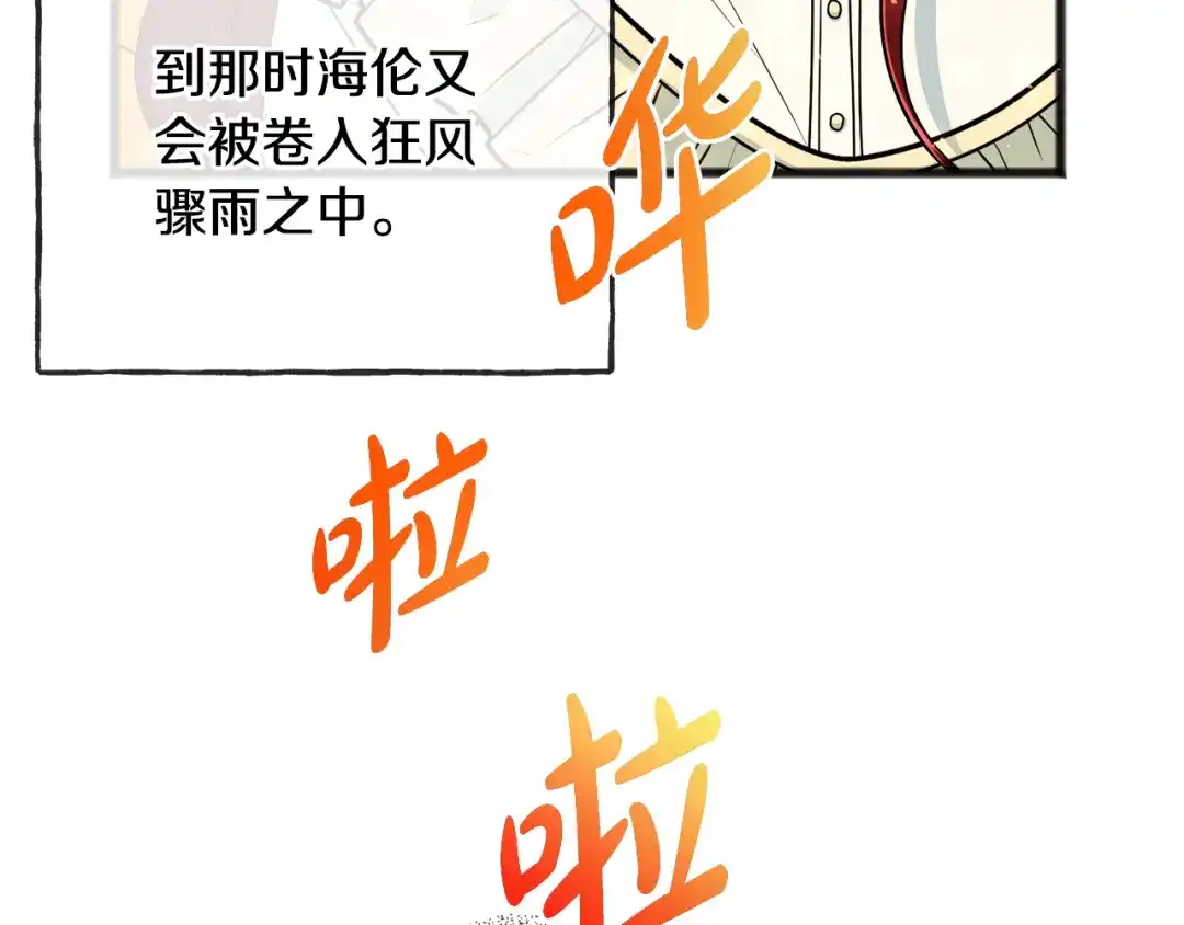 《成为伯爵府的家教》第98话 返回危险之地 第25页