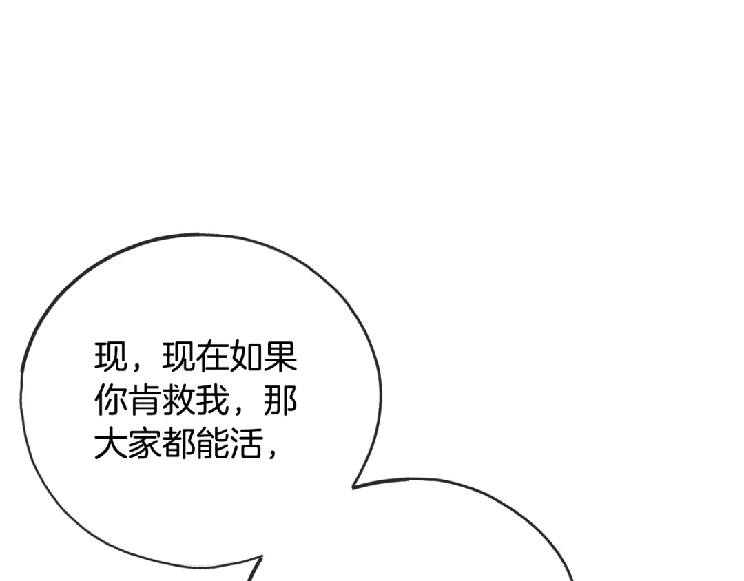 《成为伯爵府的家教》第98话 返回危险之地 第1页