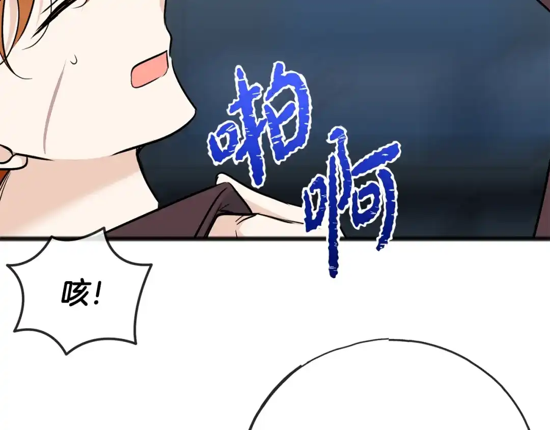 《成为伯爵府的家教》第98话 返回危险之地 第42页