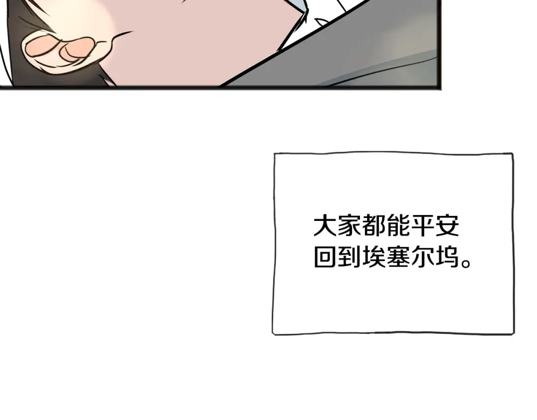 《成为伯爵府的家教》第98话 返回危险之地 第143页