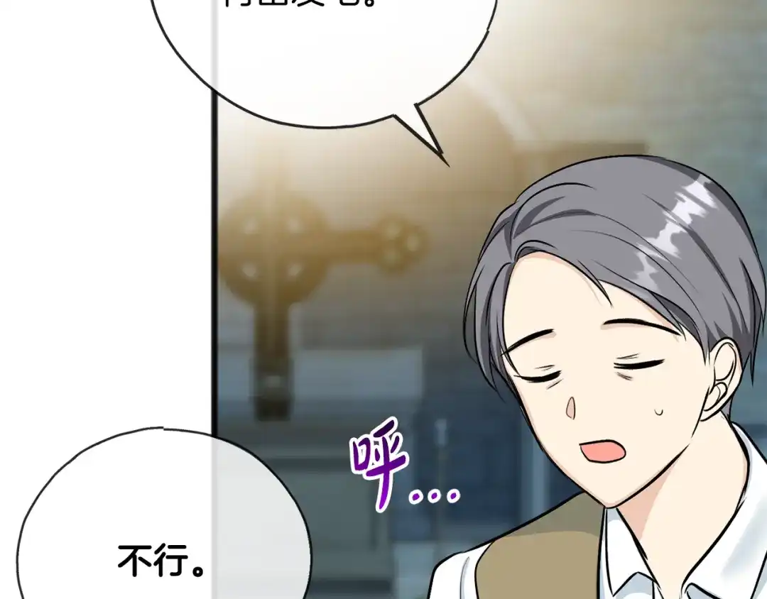 《成为伯爵府的家教》第98话 返回危险之地 第112页
