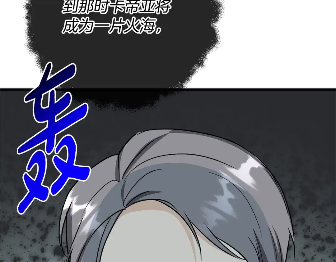 《成为伯爵府的家教》第98话 返回危险之地 第30页