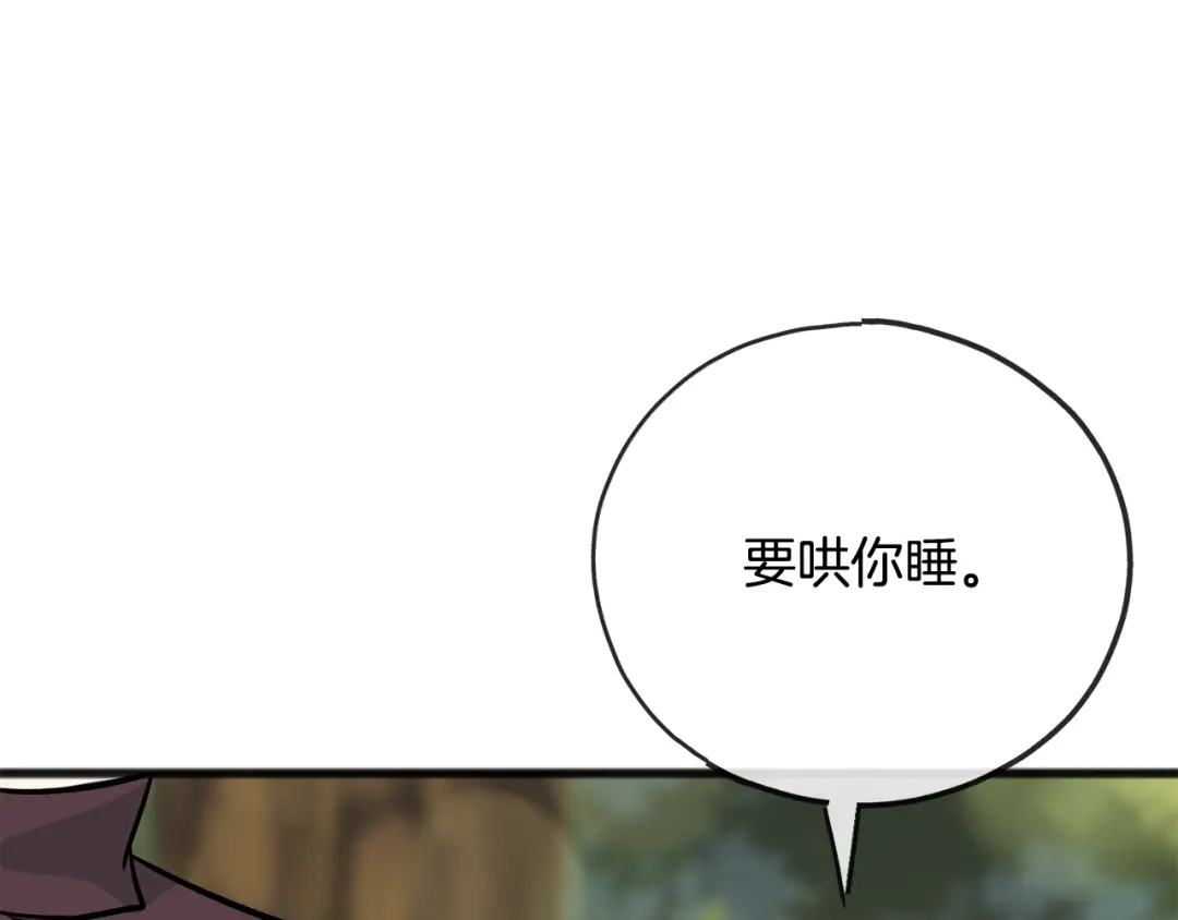 《成为伯爵府的家教》第98话 返回危险之地 第150页