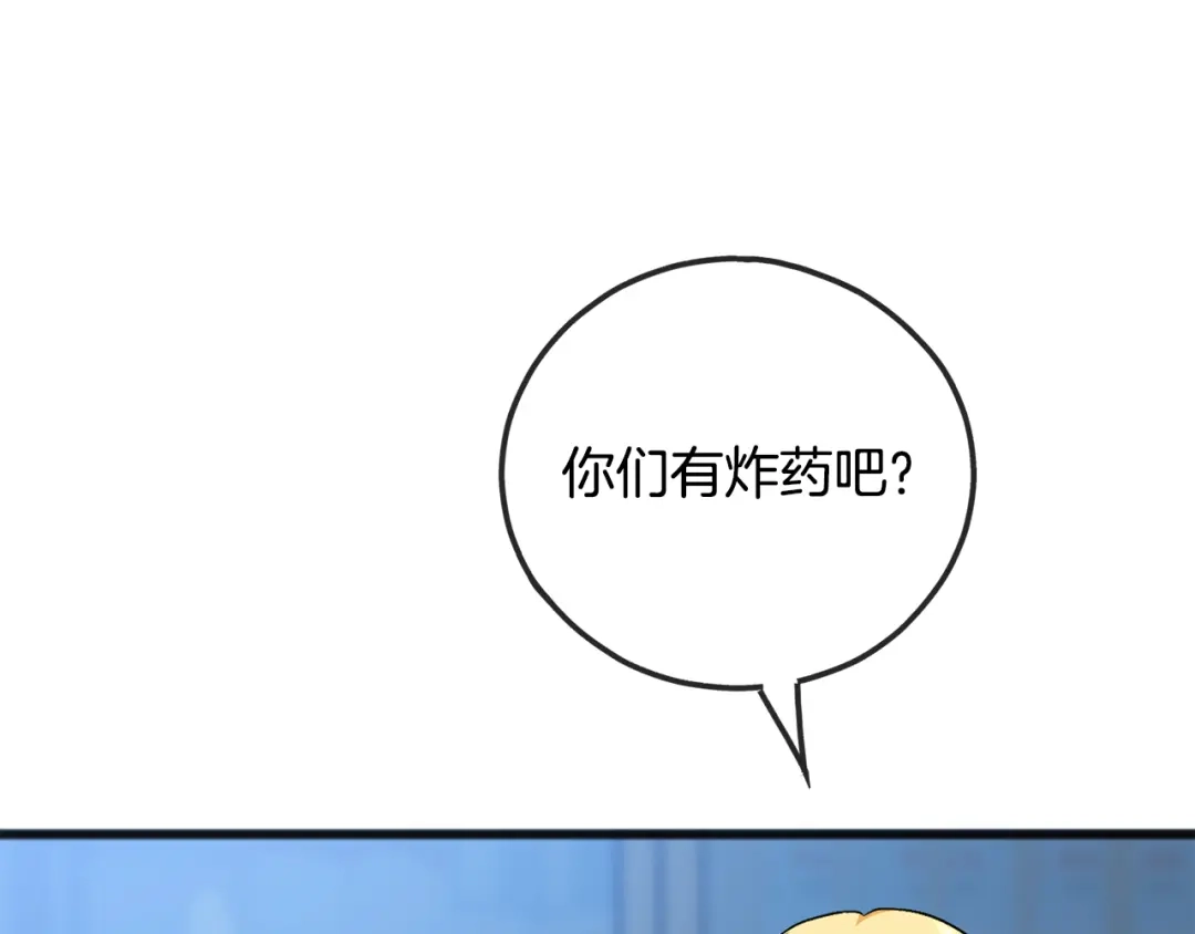 《成为伯爵府的家教》第98话 返回危险之地 第37页
