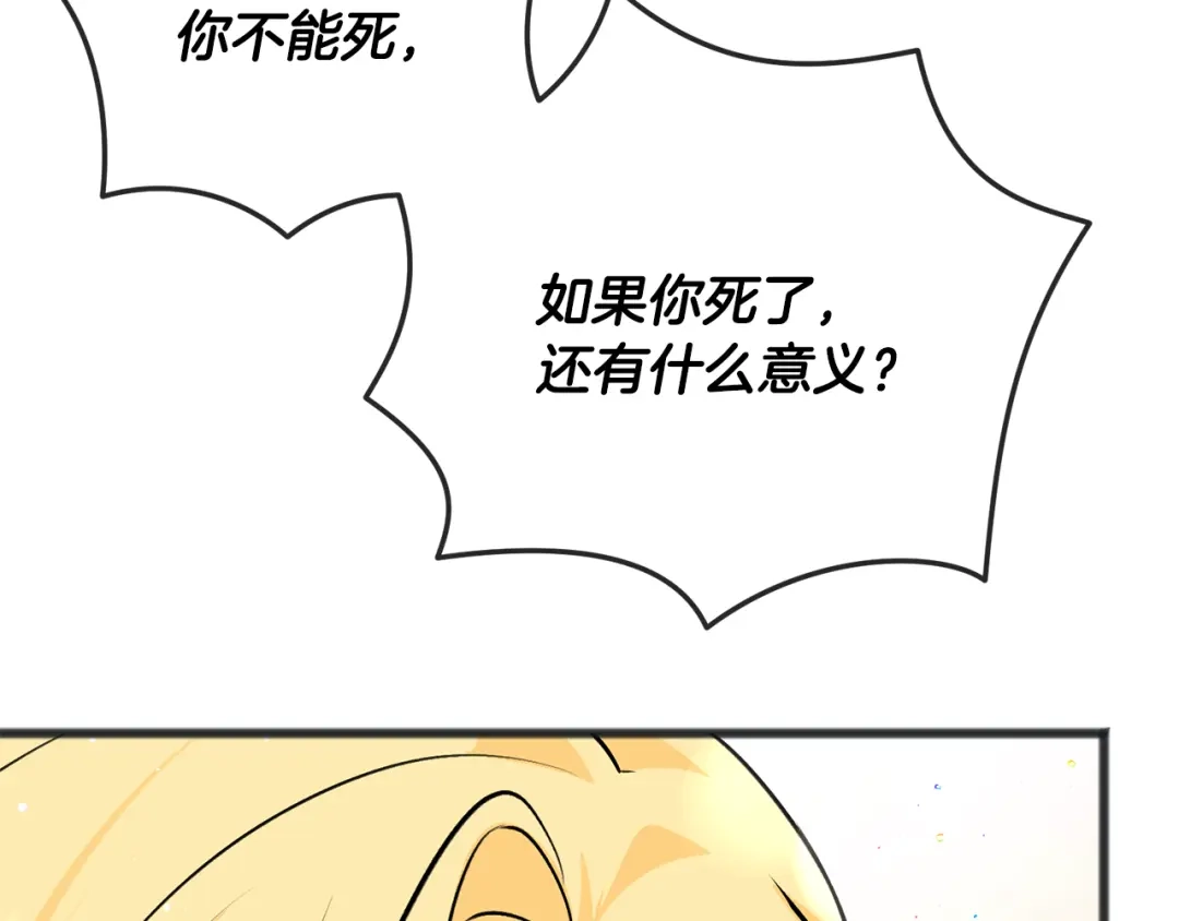 《成为伯爵府的家教》第99话 不要再让我等 第143页