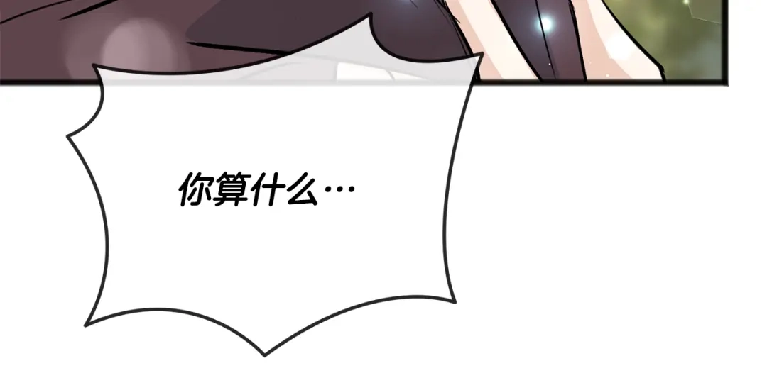 《成为伯爵府的家教》第99话 不要再让我等 第101页
