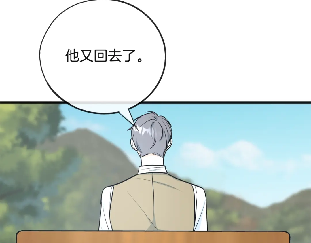 《成为伯爵府的家教》第99话 不要再让我等 第10页
