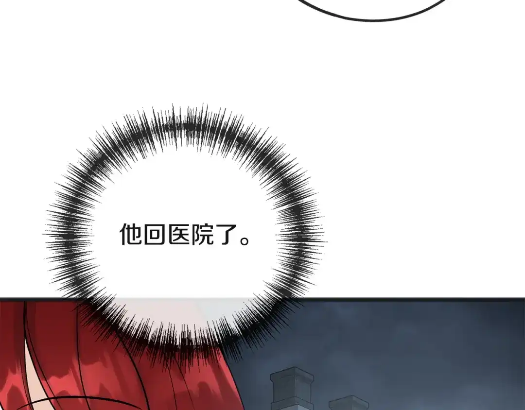 《成为伯爵府的家教》第99话 不要再让我等 第17页