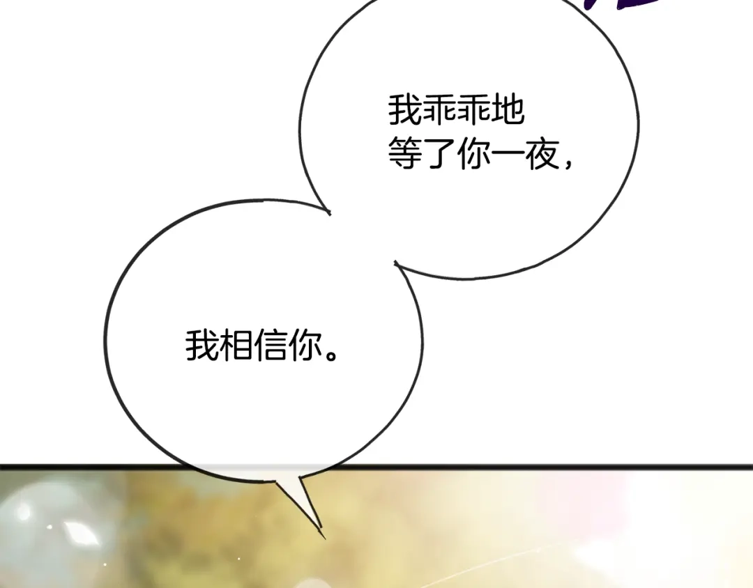 《成为伯爵府的家教》第99话 不要再让我等 第130页