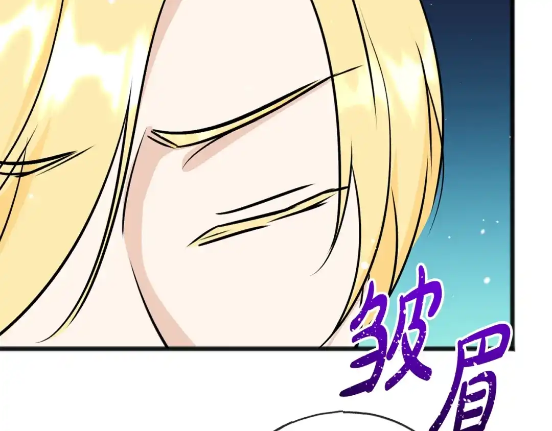 《成为伯爵府的家教》第99话 不要再让我等 第129页