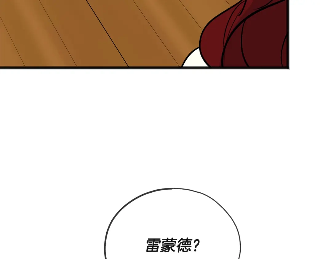 《成为伯爵府的家教》第99话 不要再让我等 第5页
