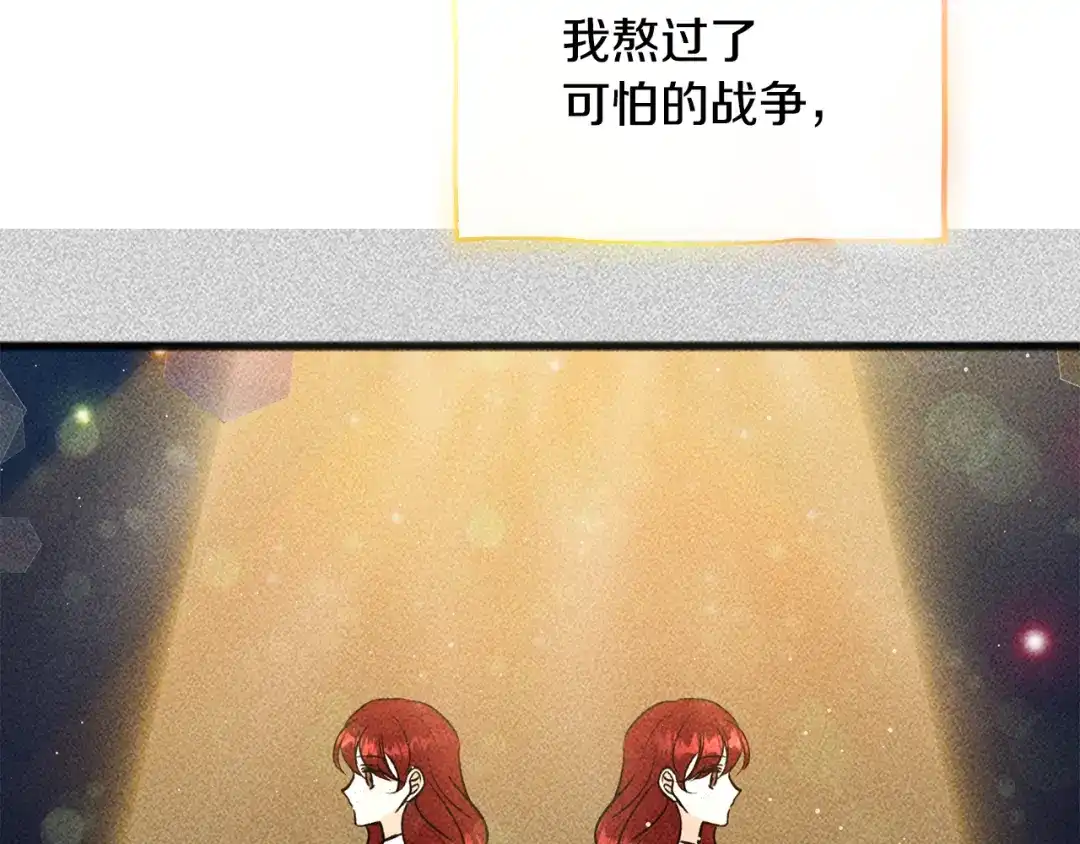 《成为伯爵府的家教》第99话 不要再让我等 第103页