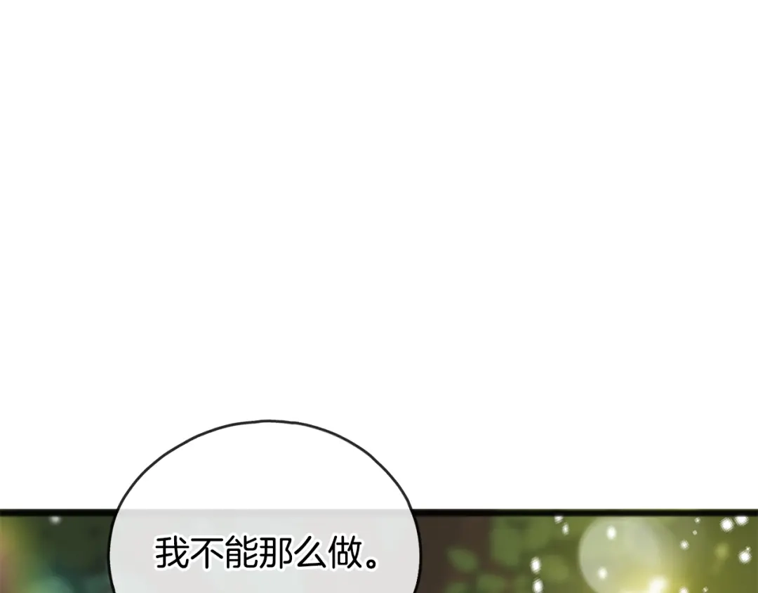 《成为伯爵府的家教》第99话 不要再让我等 第135页