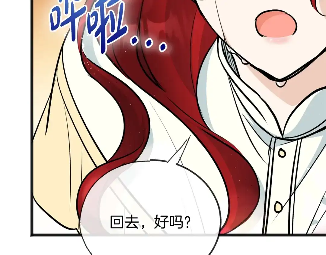 《成为伯爵府的家教》第99话 不要再让我等 第121页