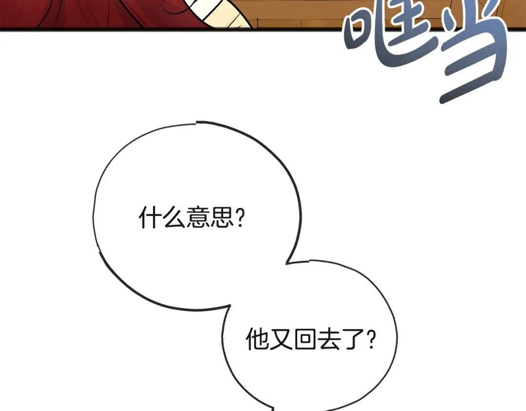 《成为伯爵府的家教》第99话 不要再让我等 第12页