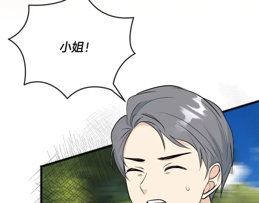 《成为伯爵府的家教》第99话 不要再让我等 第44页