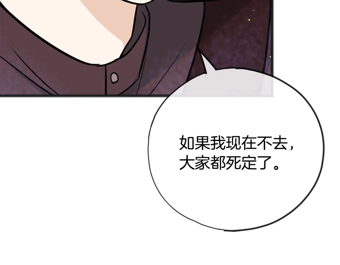 《成为伯爵府的家教》第99话 不要再让我等 第140页