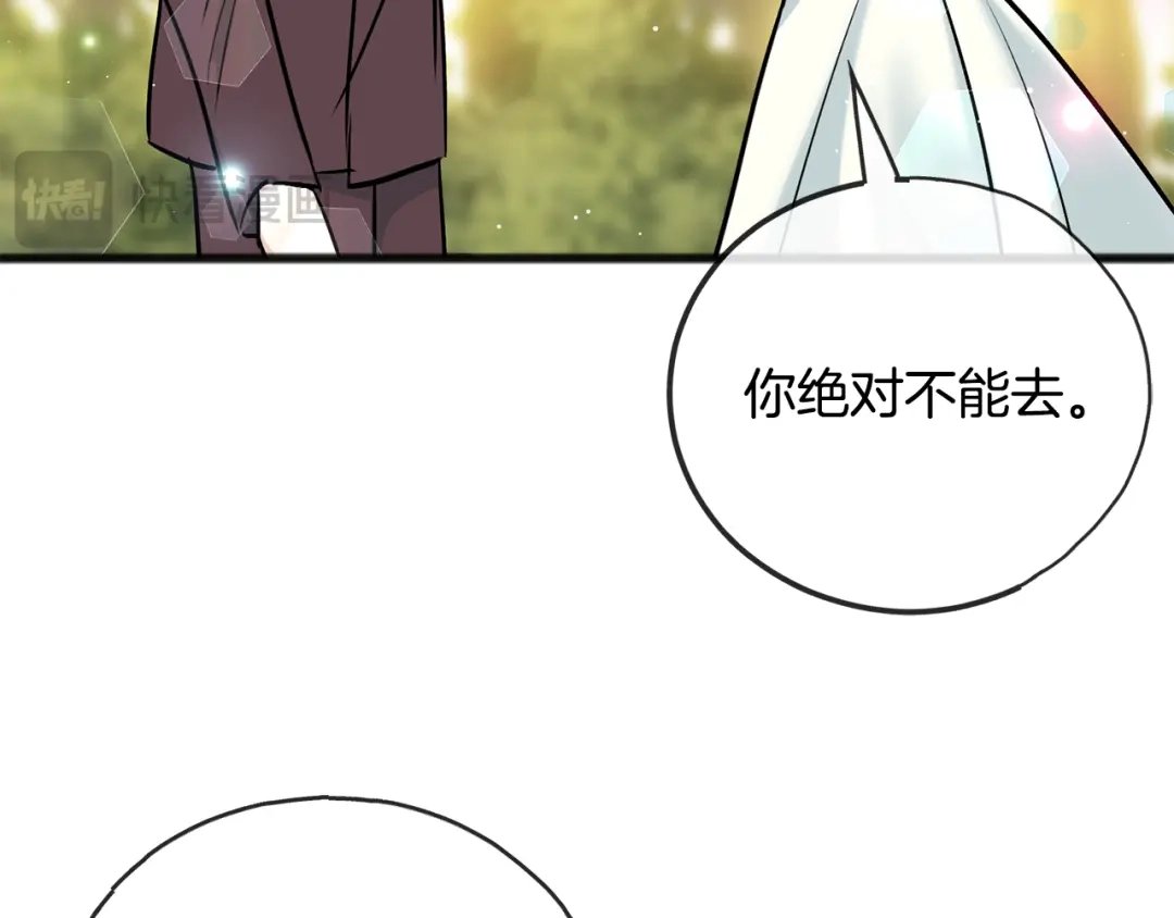 《成为伯爵府的家教》第99话 不要再让我等 第119页