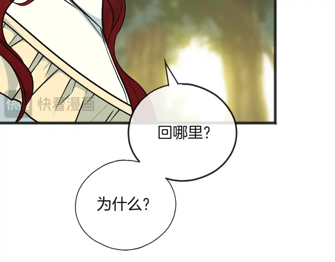《成为伯爵府的家教》第99话 不要再让我等 第14页