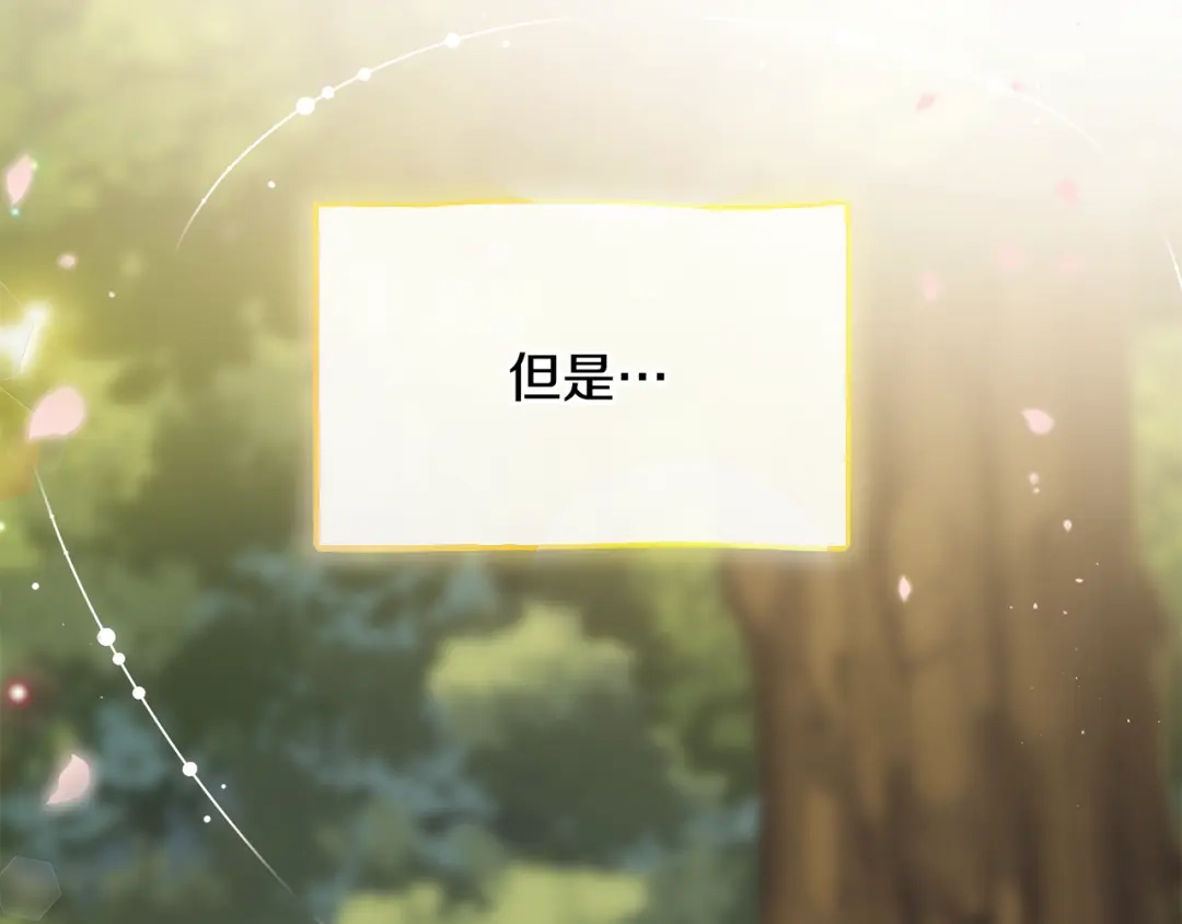 《成为伯爵府的家教》第99话 不要再让我等 第109页