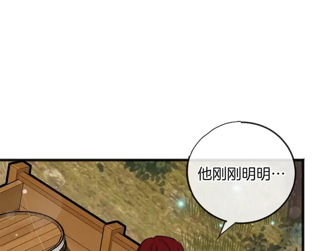 《成为伯爵府的家教》第99话 不要再让我等 第7页