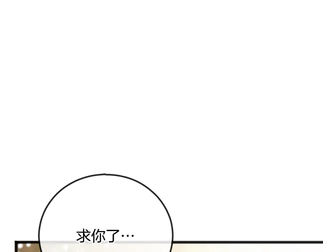 《成为伯爵府的家教》第99话 不要再让我等 第125页
