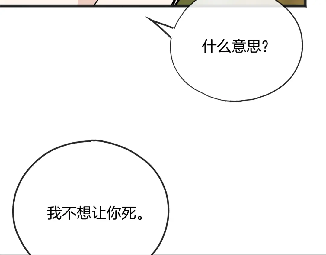 《成为伯爵府的家教》第99话 不要再让我等 第145页