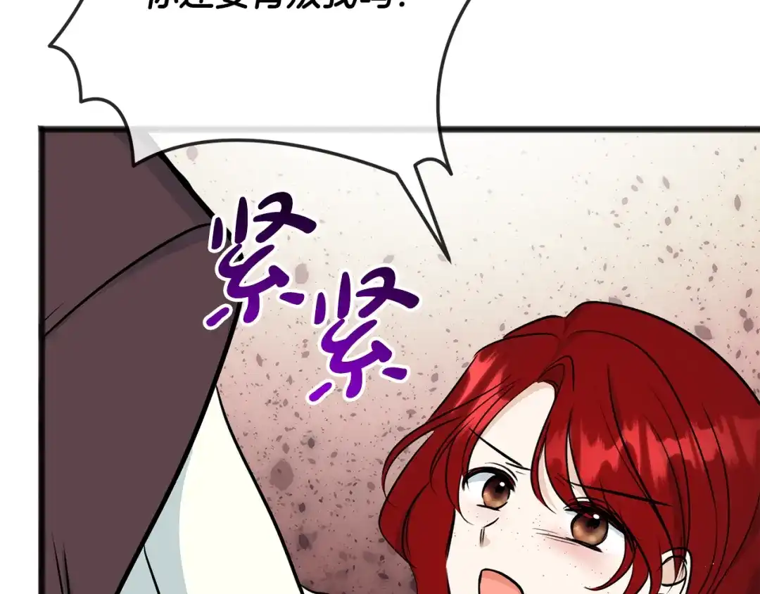 《成为伯爵府的家教》第99话 不要再让我等 第97页