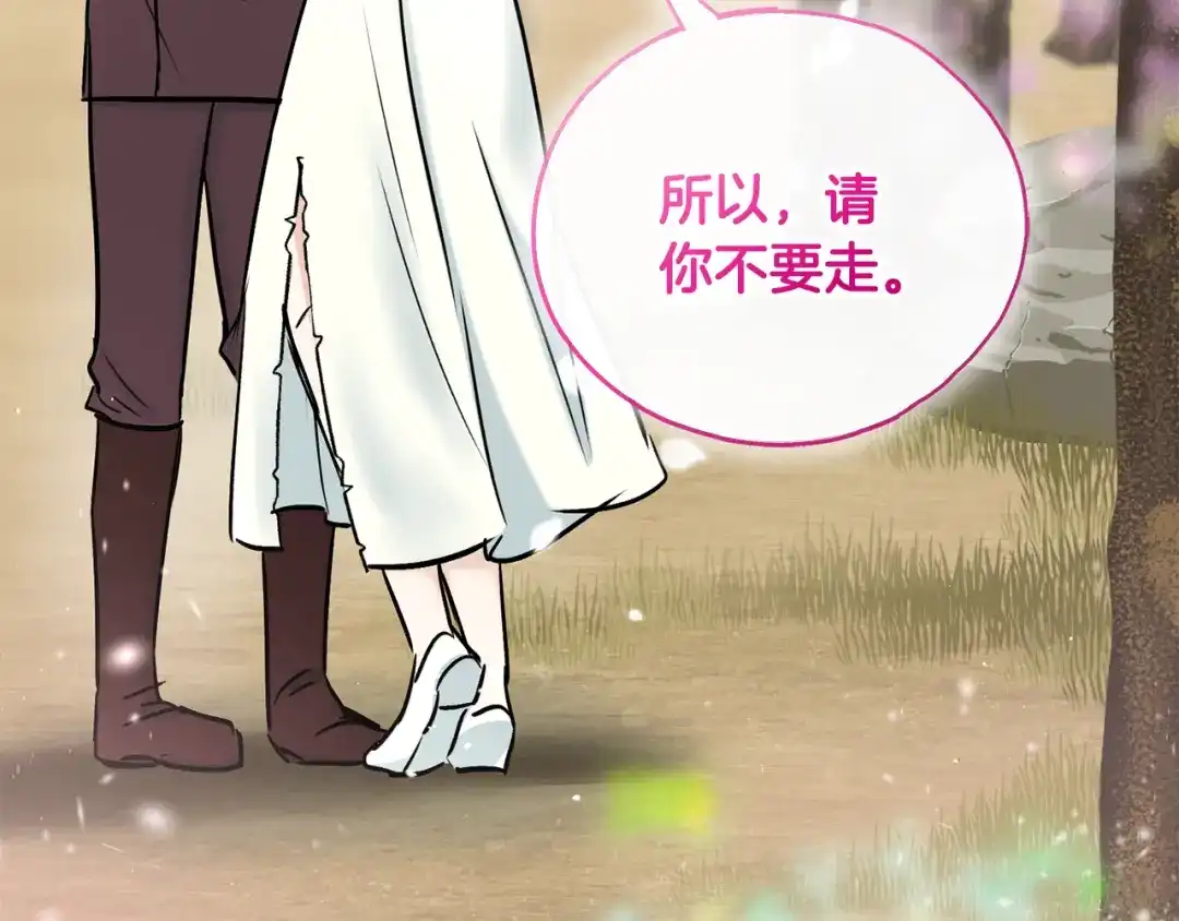 《成为伯爵府的家教》第99话 不要再让我等 第153页
