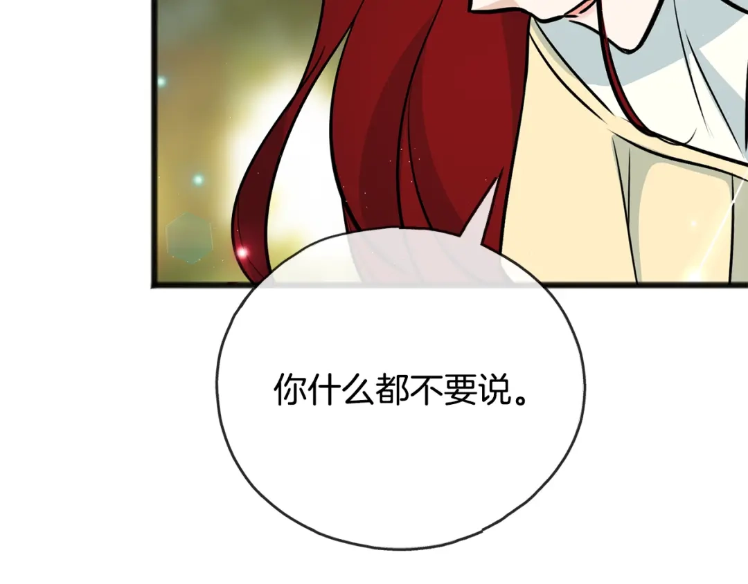 《成为伯爵府的家教》第99话 不要再让我等 第116页
