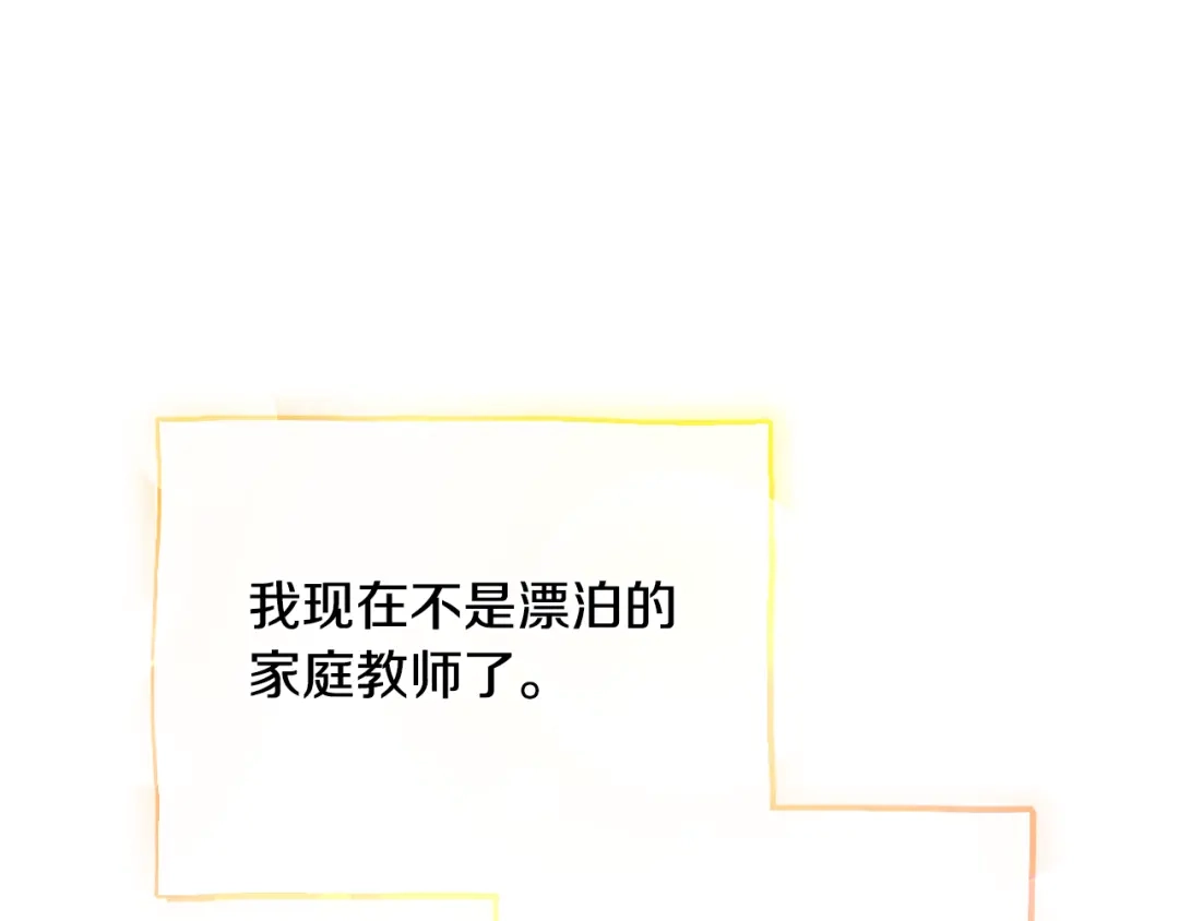 《成为伯爵府的家教》第99话 不要再让我等 第102页