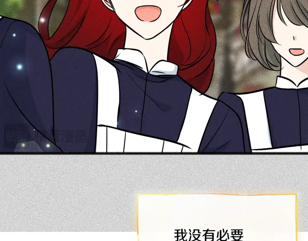 《成为伯爵府的家教》第99话 不要再让我等 第107页